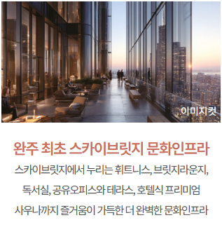 삼례 대라수_스카이브릿지