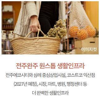 삼례 대라수_인프라